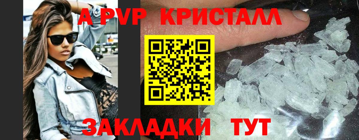 Октябрьский  A-PVP Crystall  Вход с VPN  A PVP Crystall  Alpha-PVP Соль 