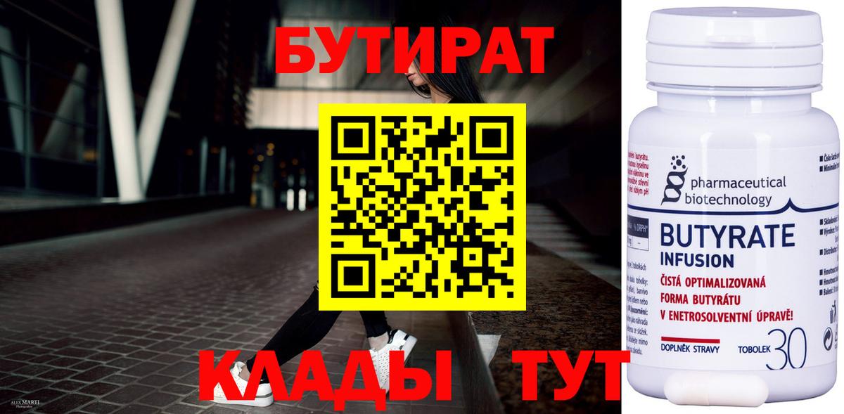 Октябрьский  БУТИРАТ жидкий экстази  Бутират  Вход с VPN 