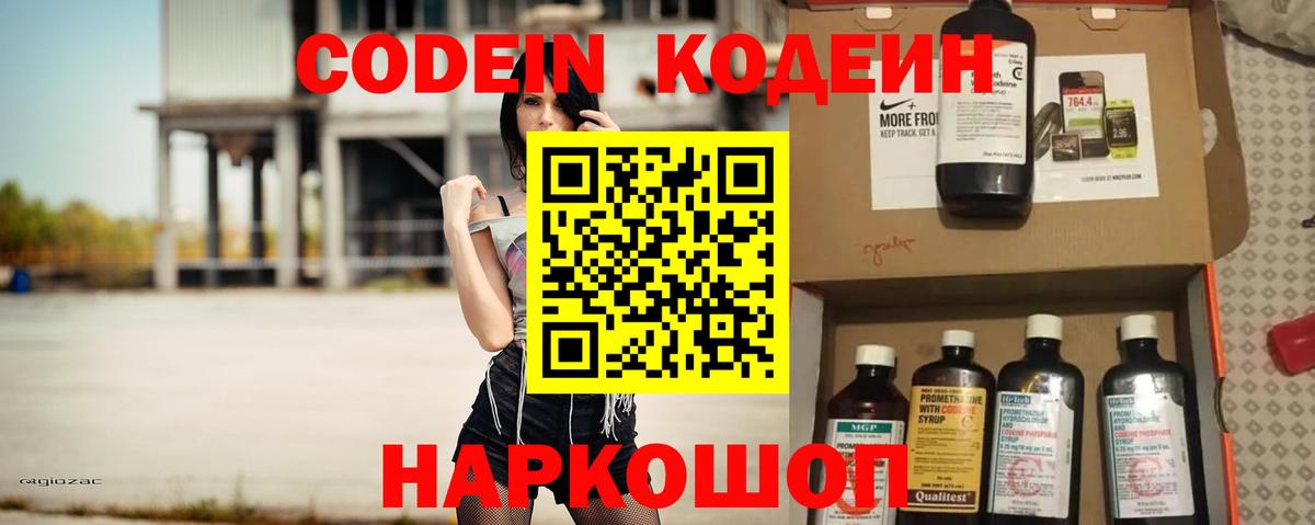 Кодеин Purple Drank  Вход с VPN  Кодеиновый сироп Lean Purple Drank  Октябрьский 
